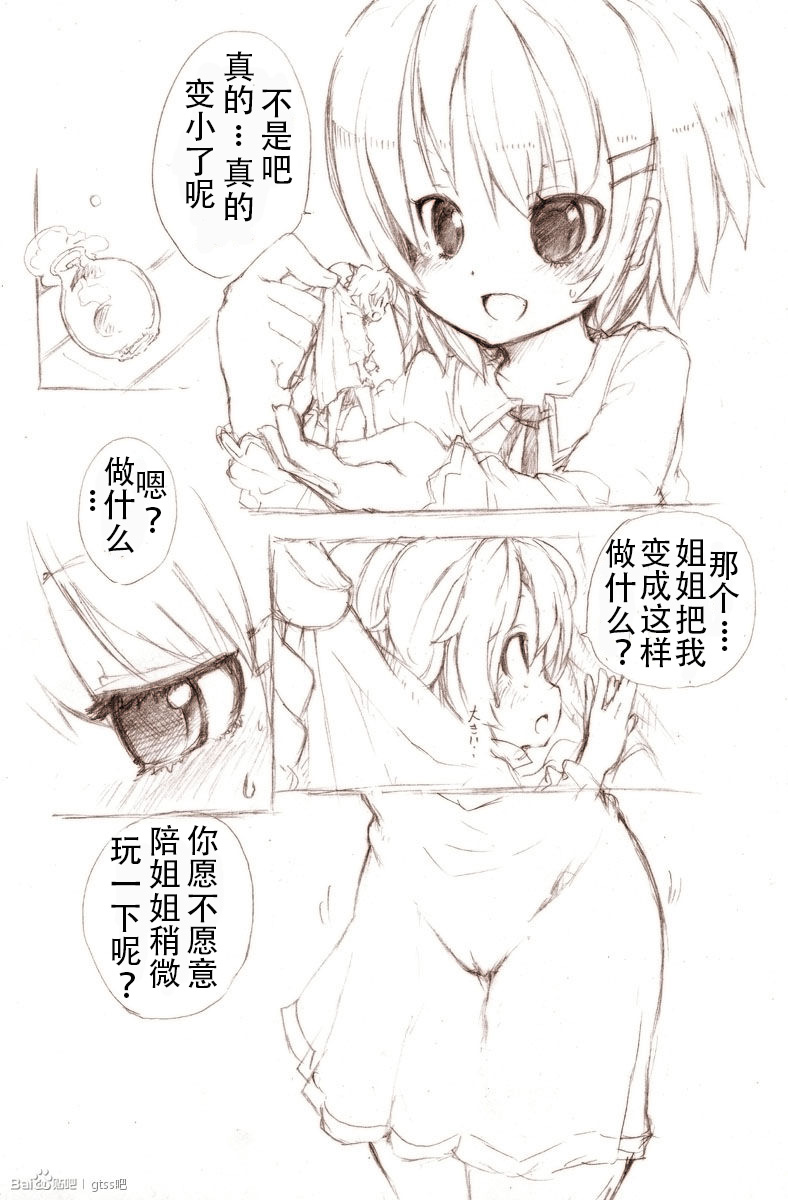 [冬野みかん] 大きい女の子とのえっち漫画1 [Chinese] [个人汉化] page 1 full