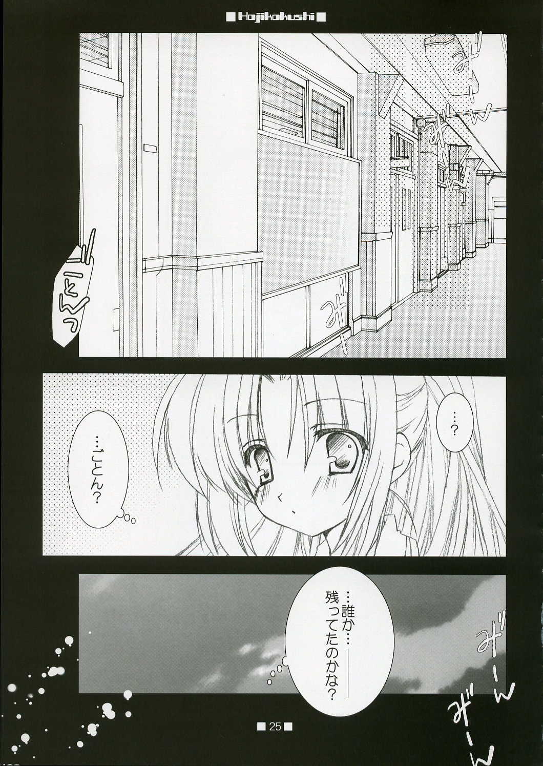 (CR37) [Toriaezu(kari), Kuronekodou (Tororo, Takatori Umi)] Hajikakushi (Higurashi no Naku Koro ni) page 24 full