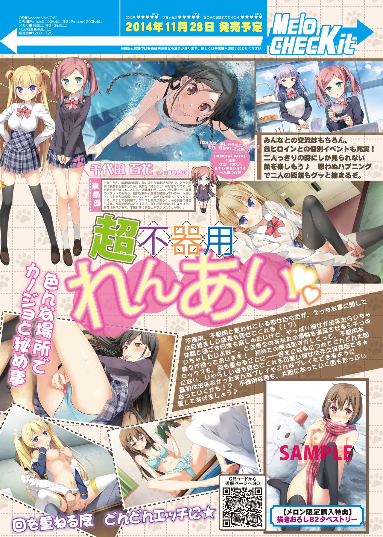 月刊めろメロ 2014年11月号 page 11 full