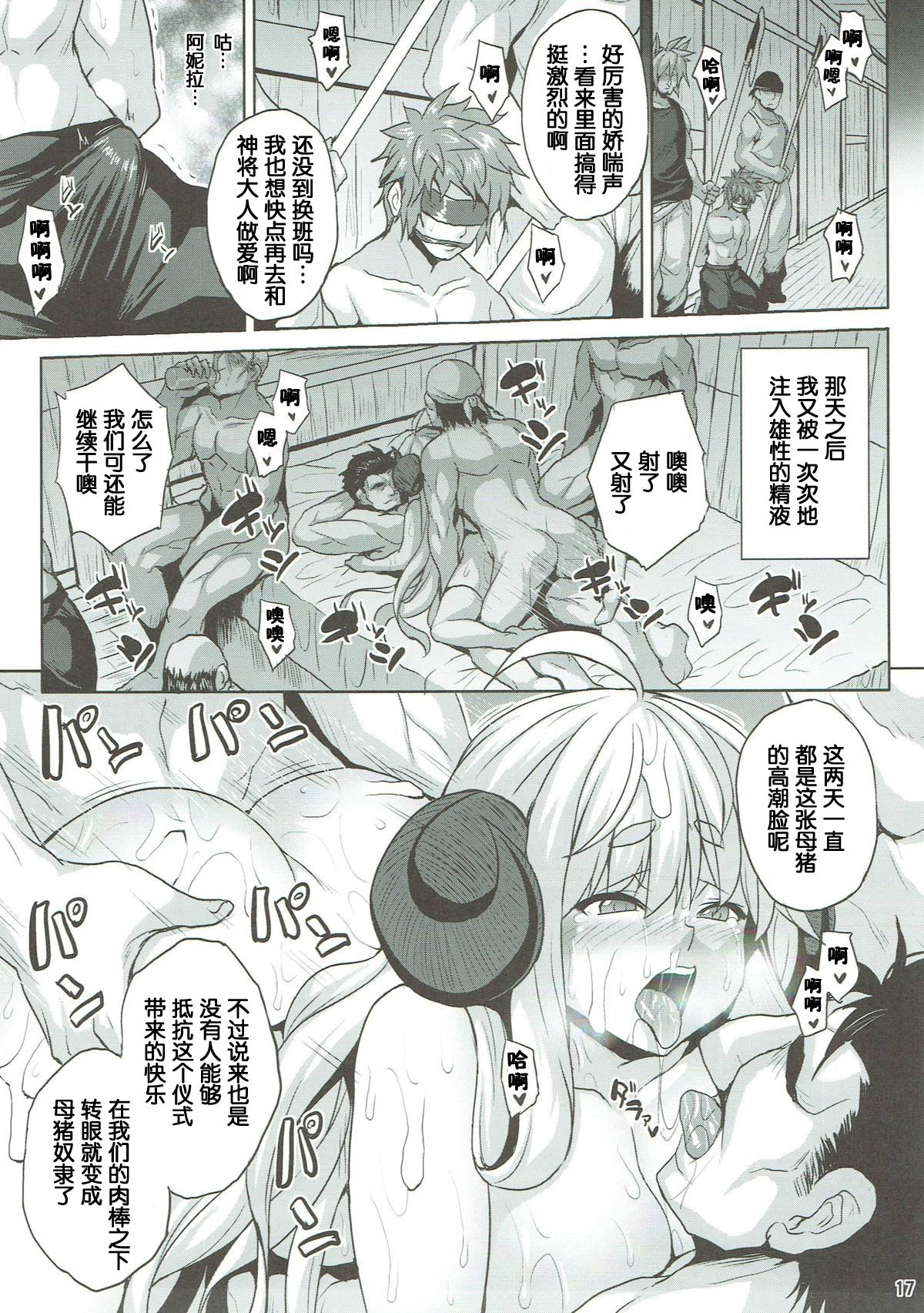 (C93) [Nounai Ekijiru (Somejima)] Bonnou Taisan Kyouran Hen (Granblue Fantasy) [Chinese] [ssps008汉化] page 16 full