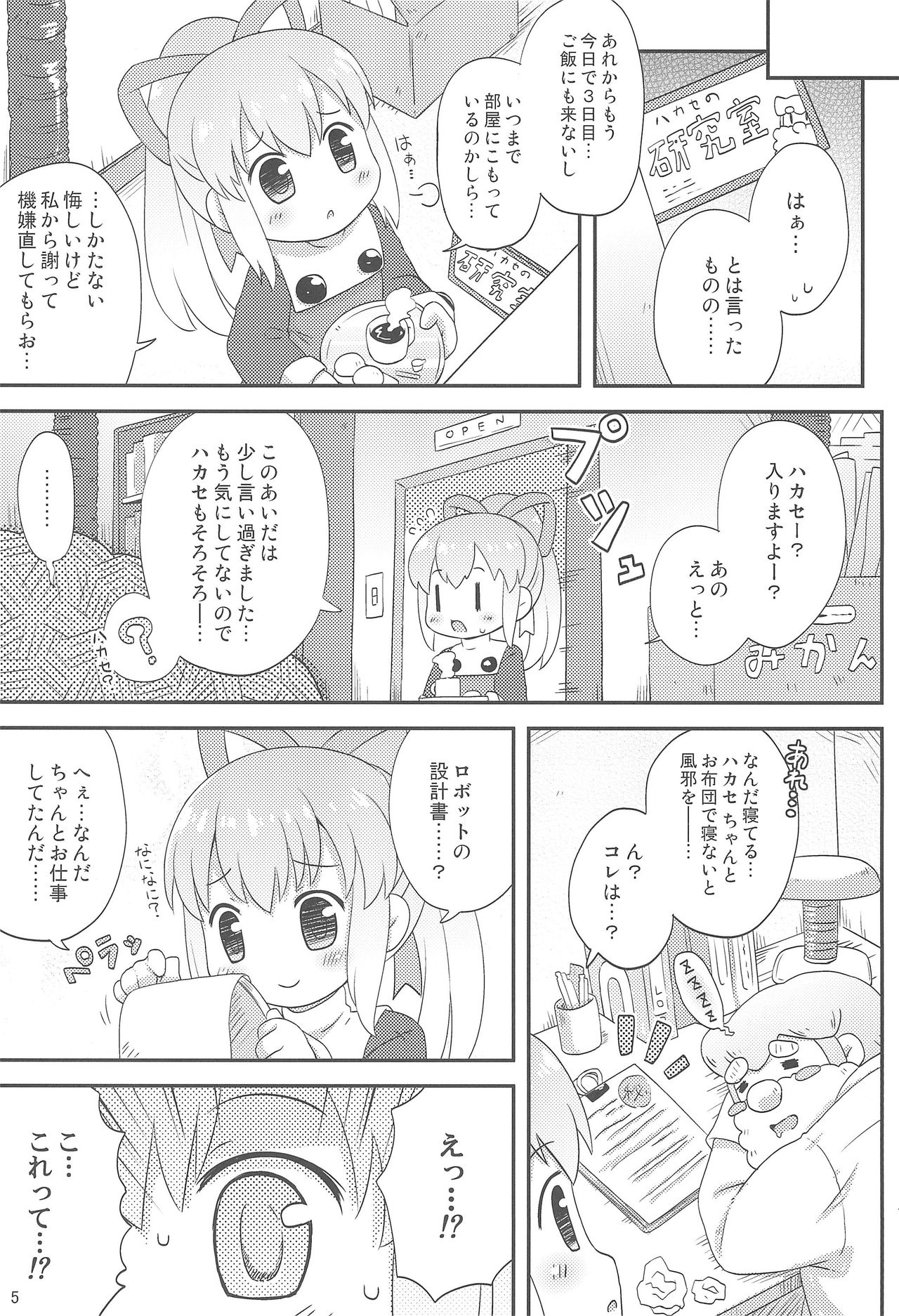 (Puniket 27) [Momomoya (Mizuno Mumomo)] Roll-chan to Issho! -Together with Roll- (Megaman) page 7 full