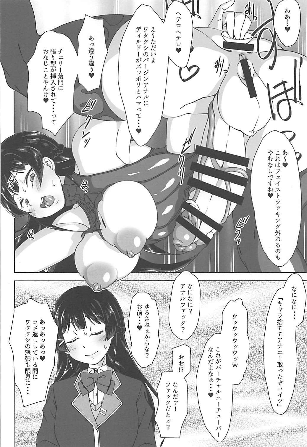 (Futaket 14) [Arahabaki (Kuraya)] Futanari! Haishin Iinchou! (Virtual YouTuber) page 16 full