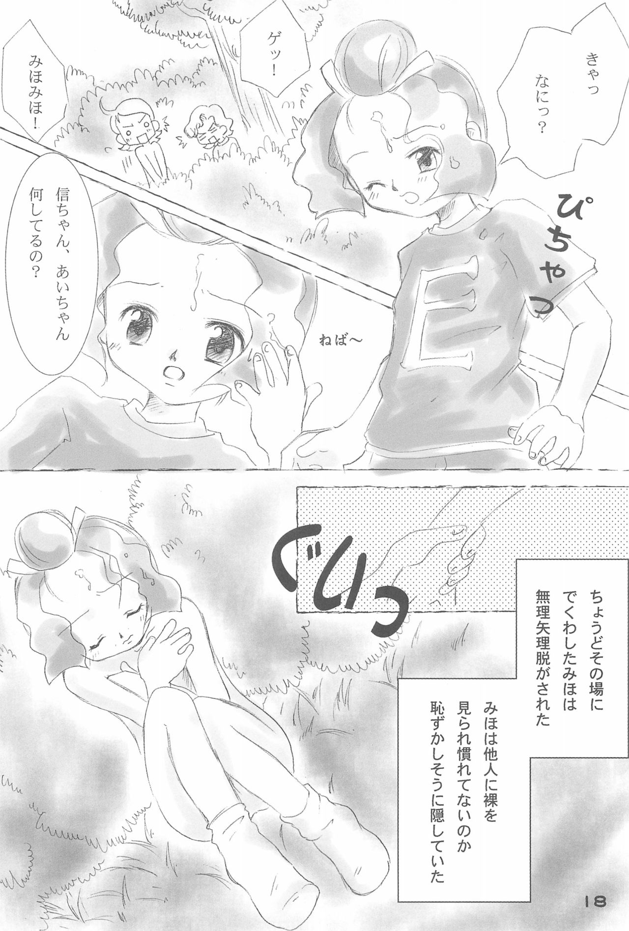 (C65) [Love Bird (Kozakura Botan)] Daisuki. (Ojamajo Doremi) page 20 full