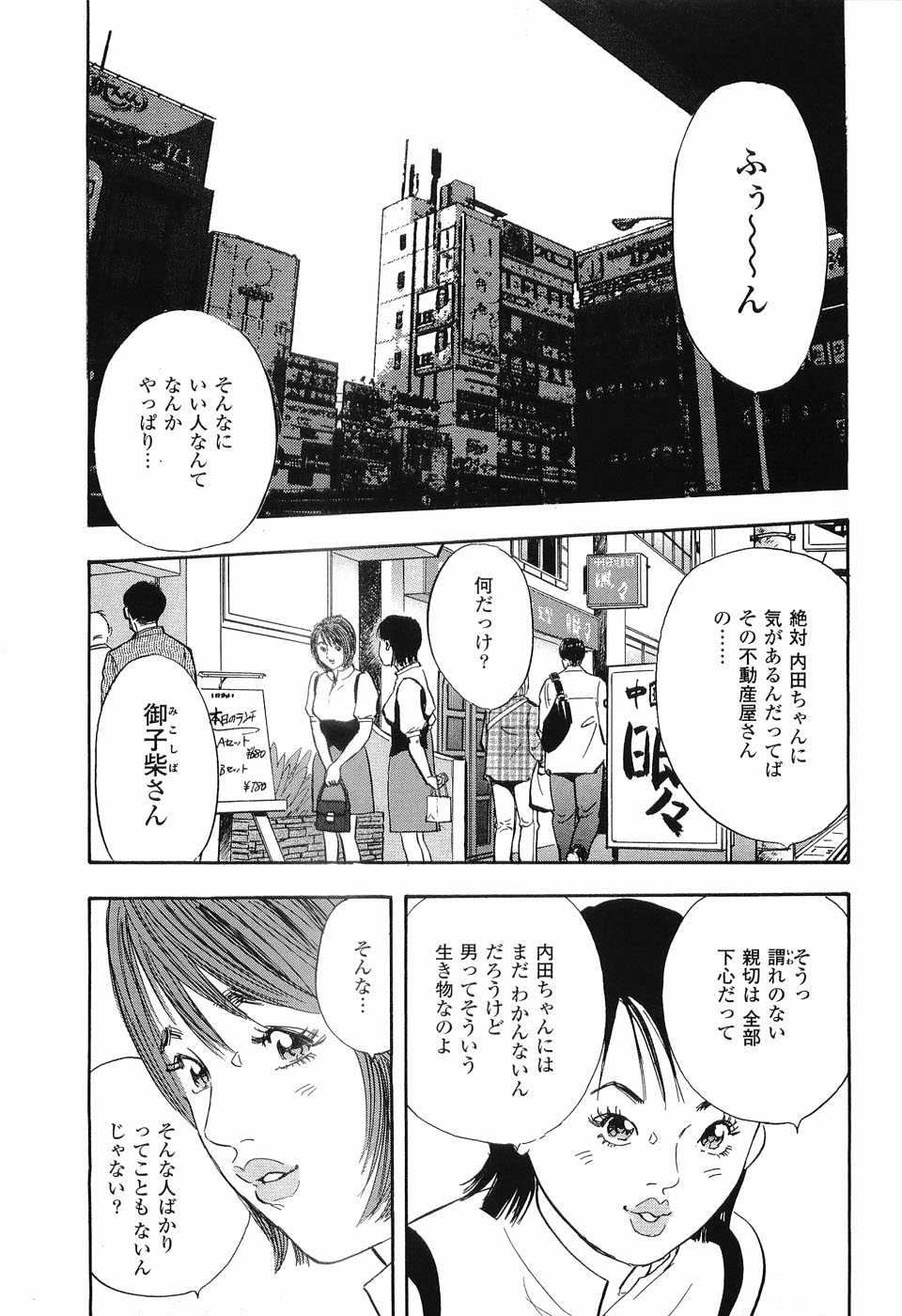 [Sakabe Shuuichi] Rape Vol.1 page 88 full