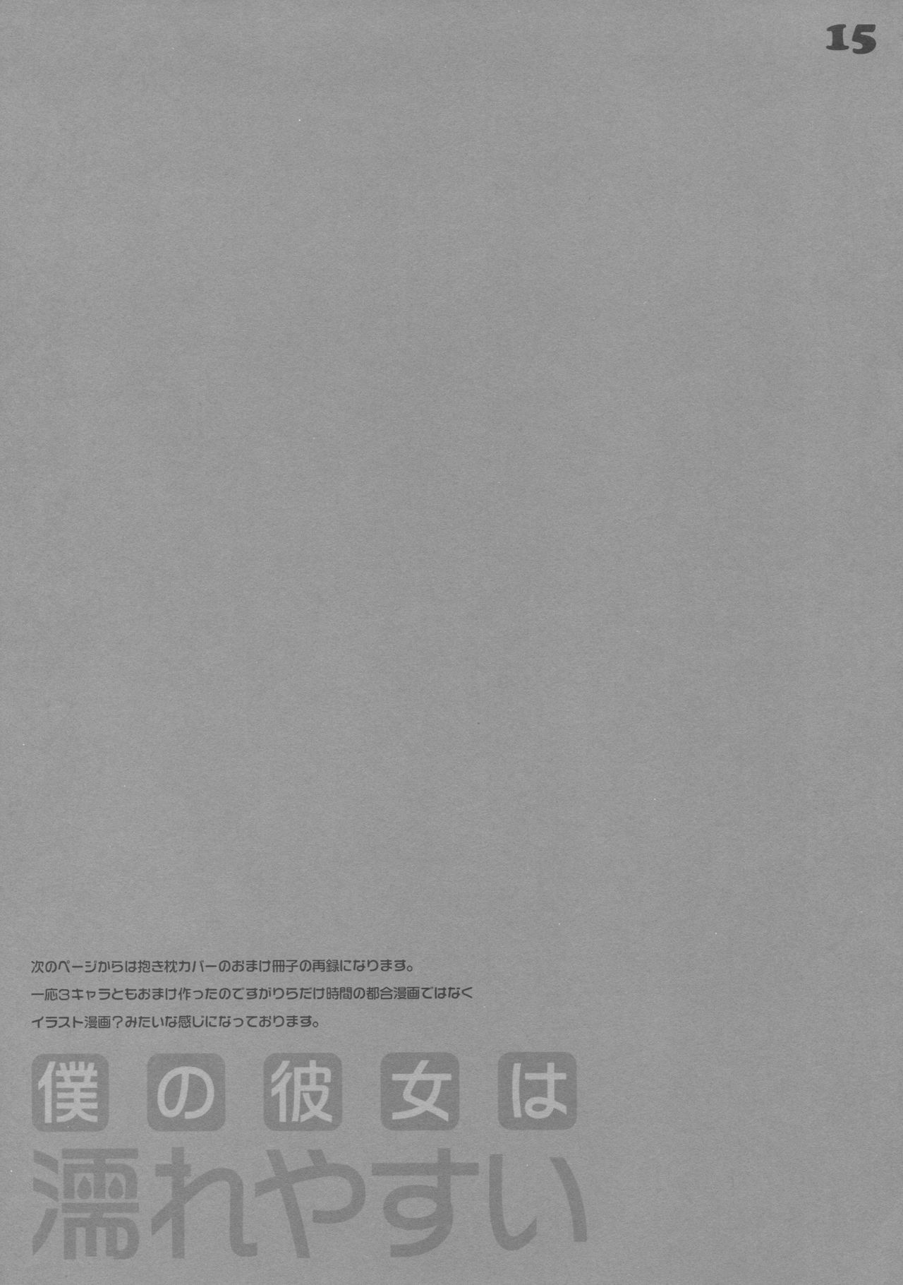 (SC2017 Winter) [PINK CHUCHU (Mikeou)] Boku no Kanojo wa Nureyasui (Hyakugojuunenme no Mahoutsukai) page 14 full