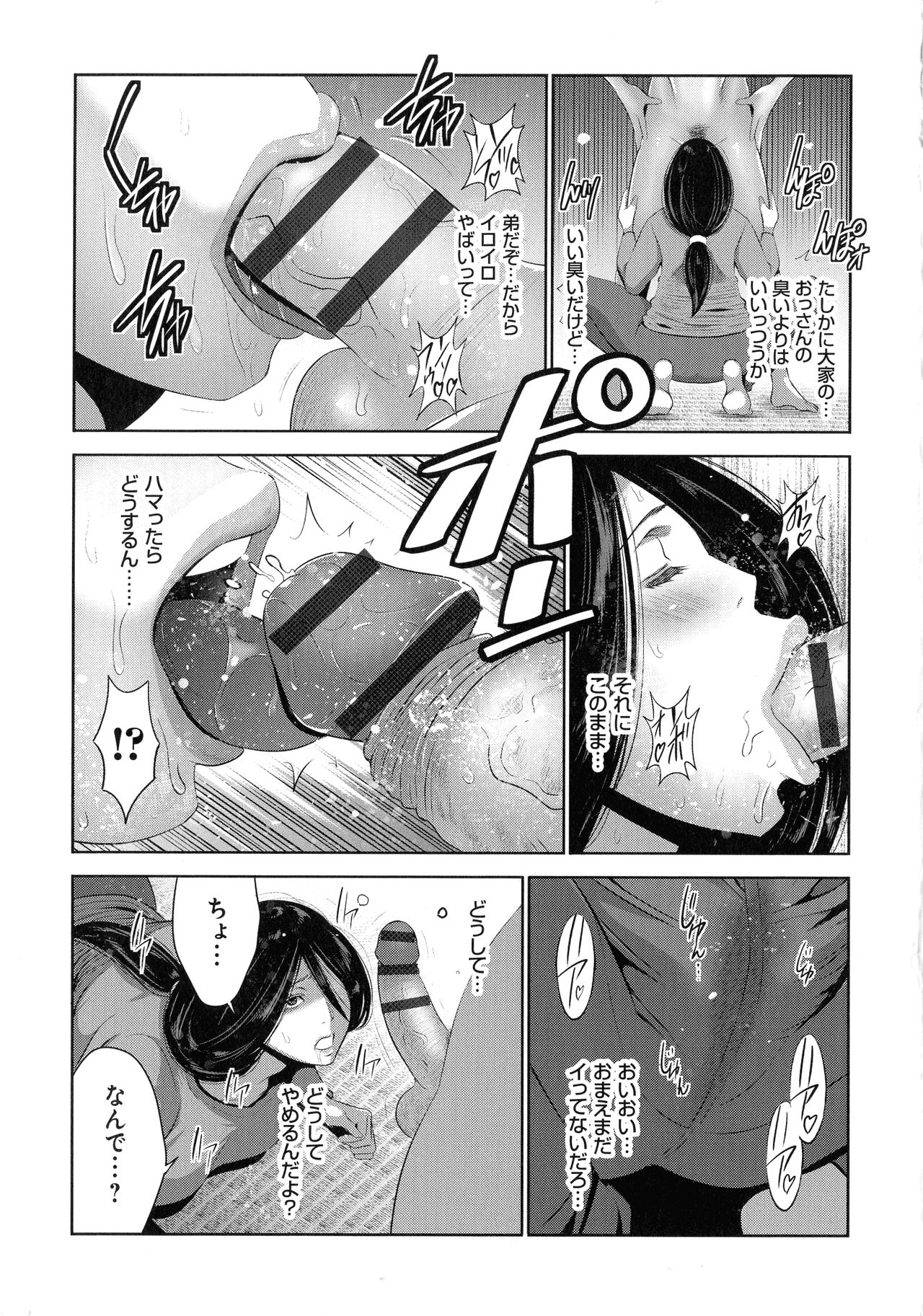 [Aonuma Shizuma] Jimi-gao haha wa Bitchi na Gyaru Musume ni Irekawaru page 84 full