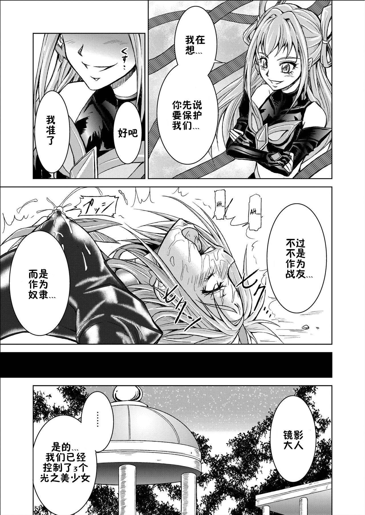 [MACXE'S (monmon)] Mou Hitotsu no Ketsumatsu ~Henshin Heroine Kairaku Sennou Yes!! Precure 5 Hen~ Daisanwa | Another Conclusion 3 (Yes! Precure 5)  [Chinese] [十字路口的恶魔个人汉化] page 33 full