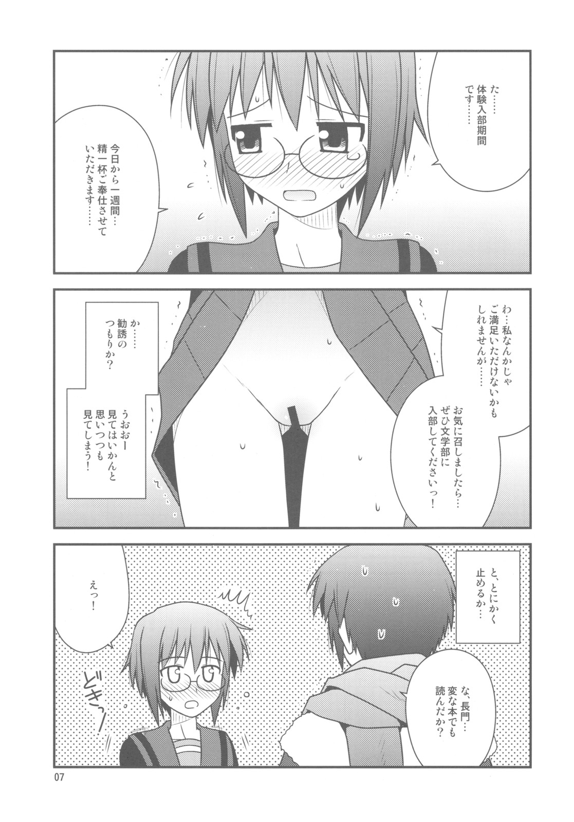 (C78) [Konno Seisakubou (Konno Azure)] Bungeibu ni Nyuubu shimashita. (The Melancholy of Haruhi Suzumiya) page 7 full