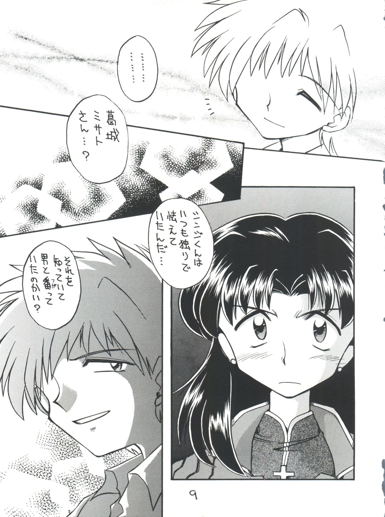 [Sairo Publishing (J. Sairo)] Shinseiki Evangelion Te Yuuka Omedetou Muumin (Neon Genesis Evangelion) page 9 full