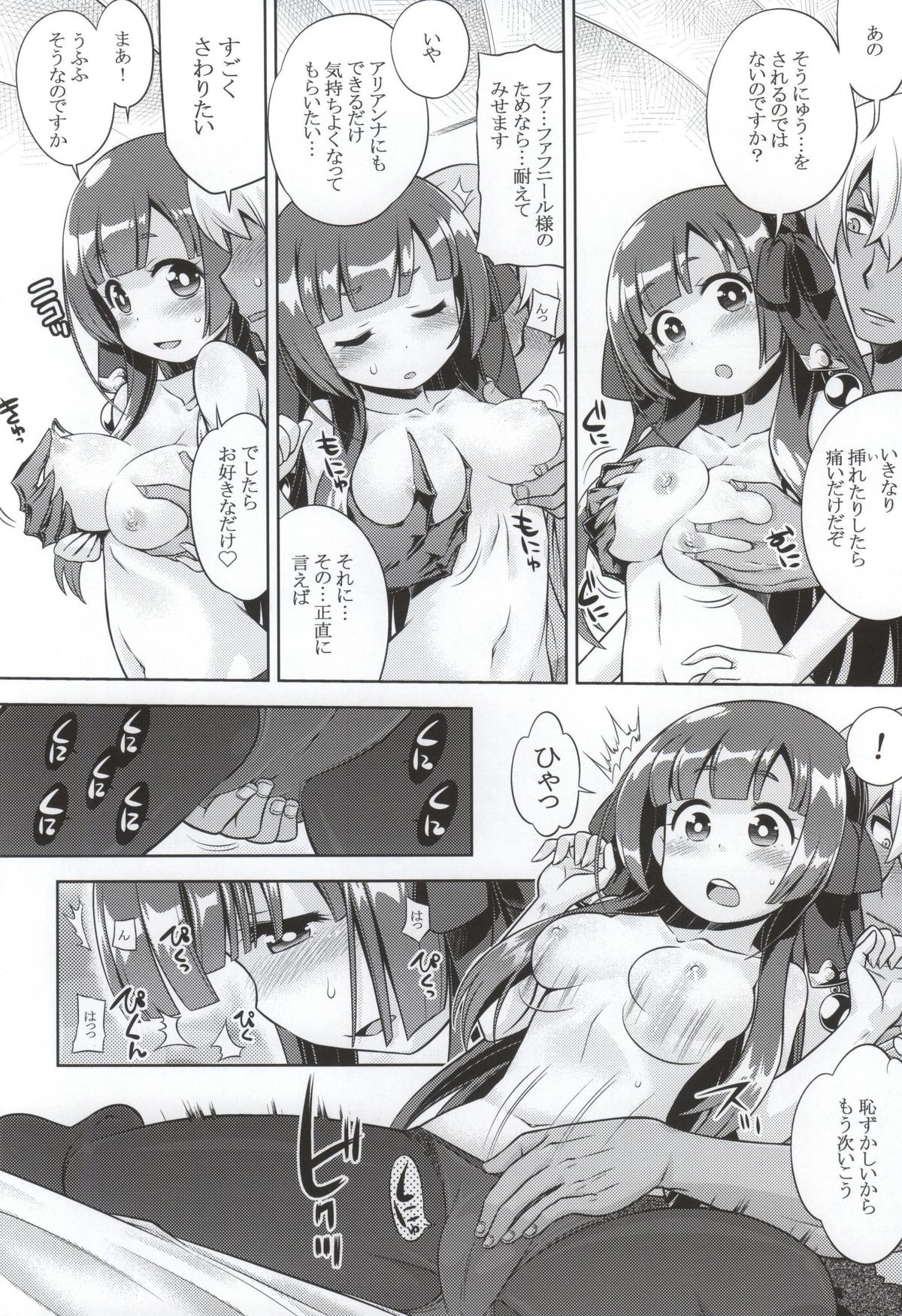 (SC2015 Summer) [Kazeuma (Minami Star)] Shin Sekaiju 2 no Anone Soft (Etrian Odyssey) page 7 full