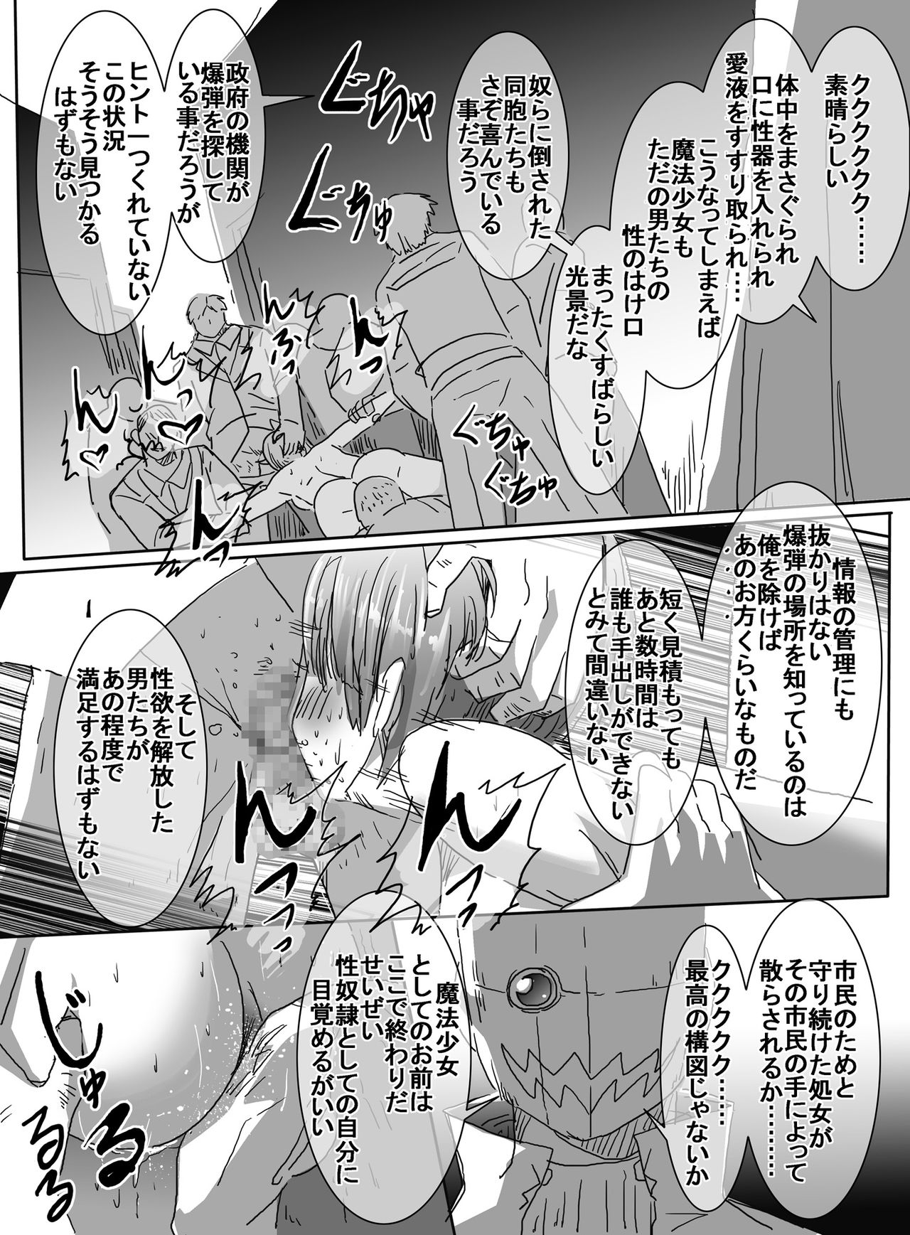 [uniuni (uni)] Mahou Shoujo VS Kyouhaku Bakudanma page 37 full