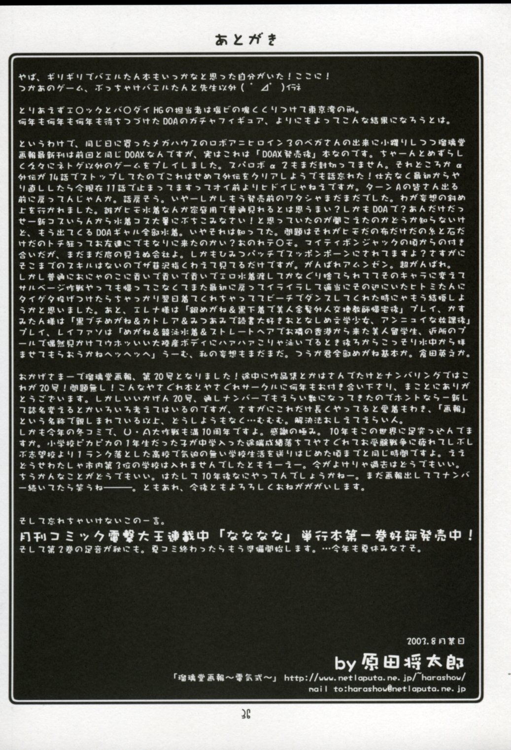 (C64) [UA Daisakusen & Lapis Lazuli (Harada Shoutarou)] Ruridou Gahou XX CODE:20 (Dead or Alive) page 35 full