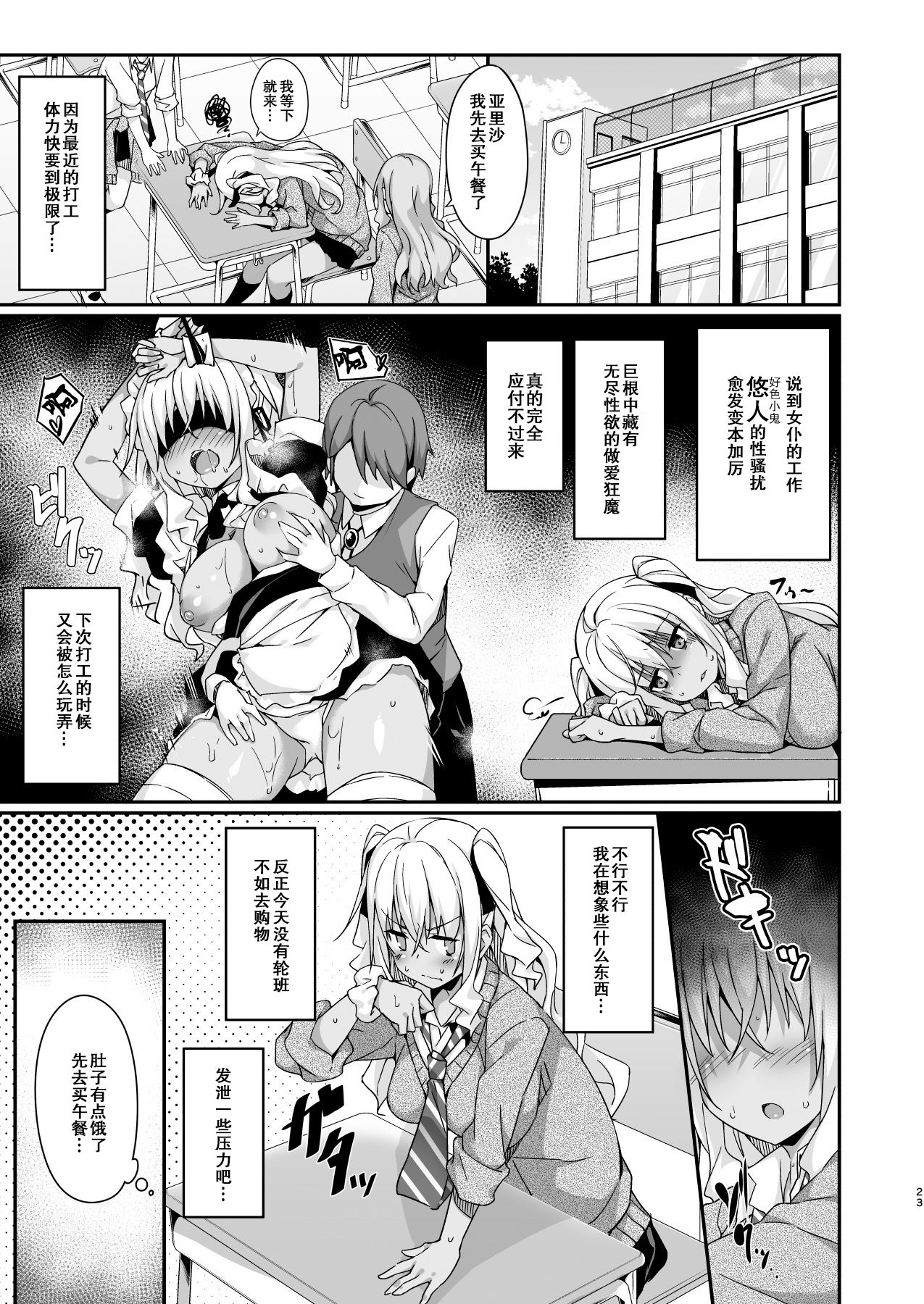 [Otukimi Koubo (Akizora Momidi)] Gal Maid wa Erogaki Goshujin-sama ni Sakaraenai [Chinese] [绅士仓库汉化] [Digital] page 25 full