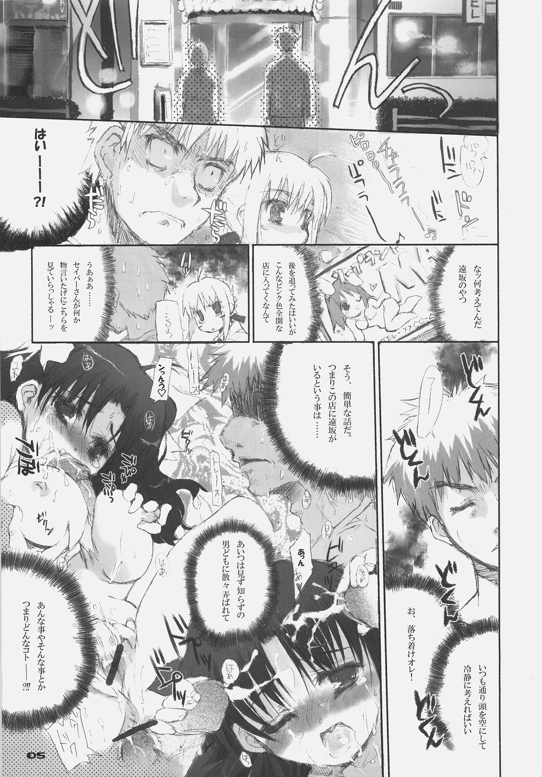(C66) [Black Shadow (Sacchie)] Fate BS#05 Rin no Sonata (Fate/stay night) page 5 full