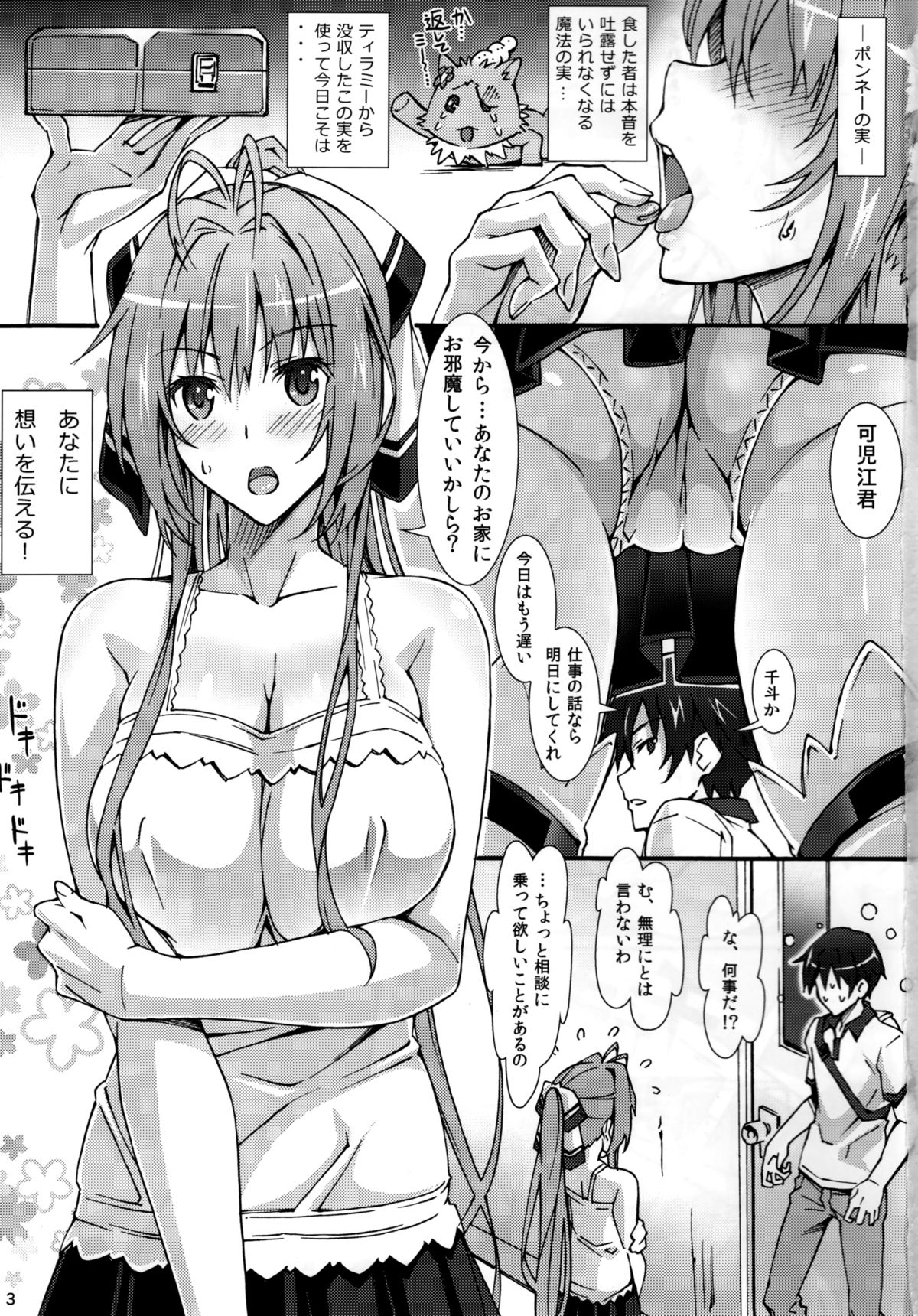 (C88) [pinvise (Suzutsuki Kurara)] Real Intention (Amagi Brilliant Park) page 3 full