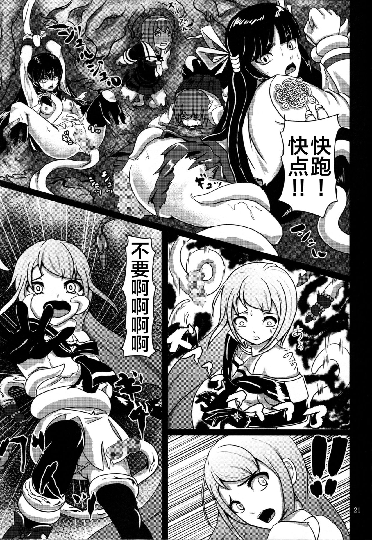 (C87) [Sanukiya (Sanukinokami Takakage)] Maiochiru Tsubasa (Kantai Collection -KanColle-) [Chinese] [新桥月白日语社] page 22 full