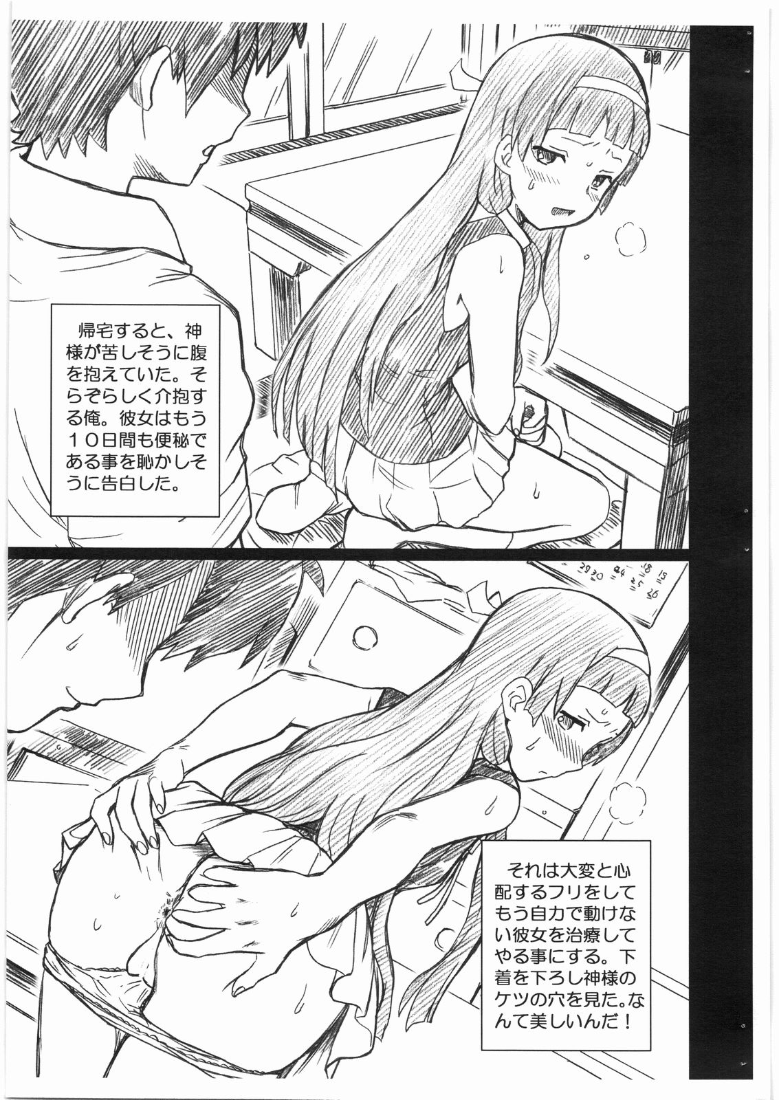 (C75) [Rat Tail (Irie Yamazaki)] KANNAGI FILE Nagi Gazou Shuu (Kannagi) page 3 full