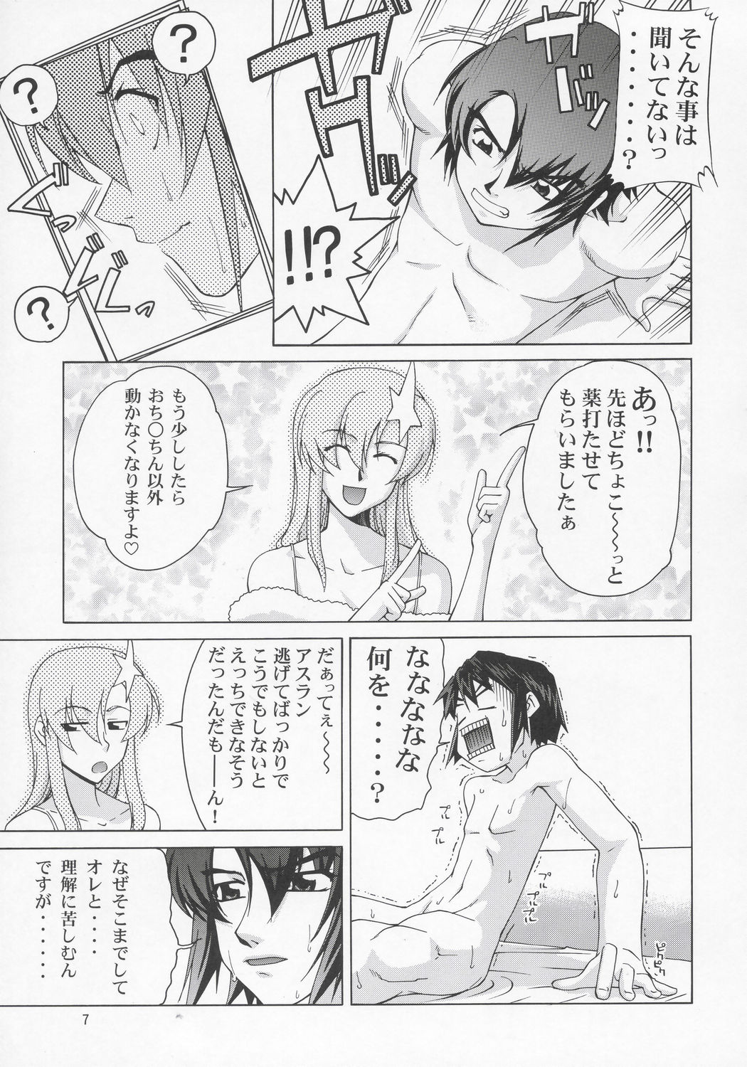 (C68) [Gold Rush (Suzuki Address)] Meer-san Desutte ne! (Gundam Seed Destiny) page 6 full