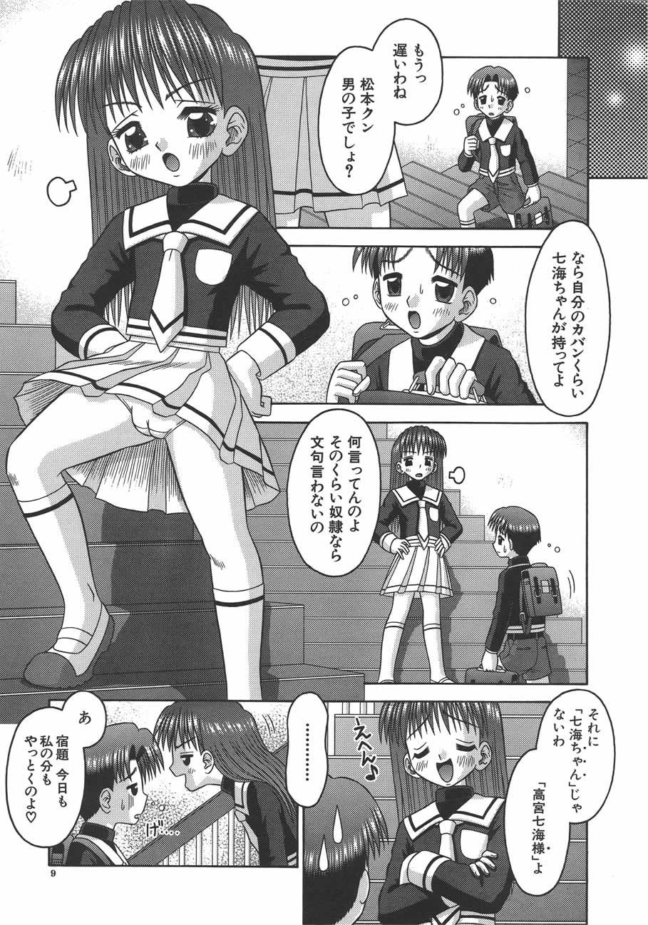 [Tomohara Michiya] Amai Tsubomi page 10 full