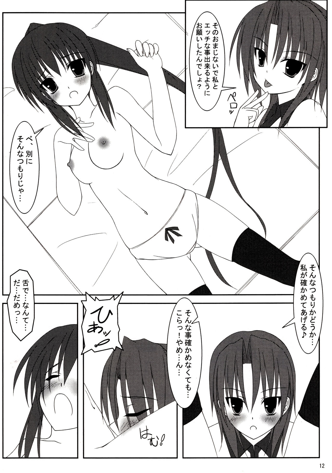 (C74) [MaHoLa (Tomosuke)] HENO HENO KAPPA (Suzumiya Haruhi no Yuuutsu) page 11 full