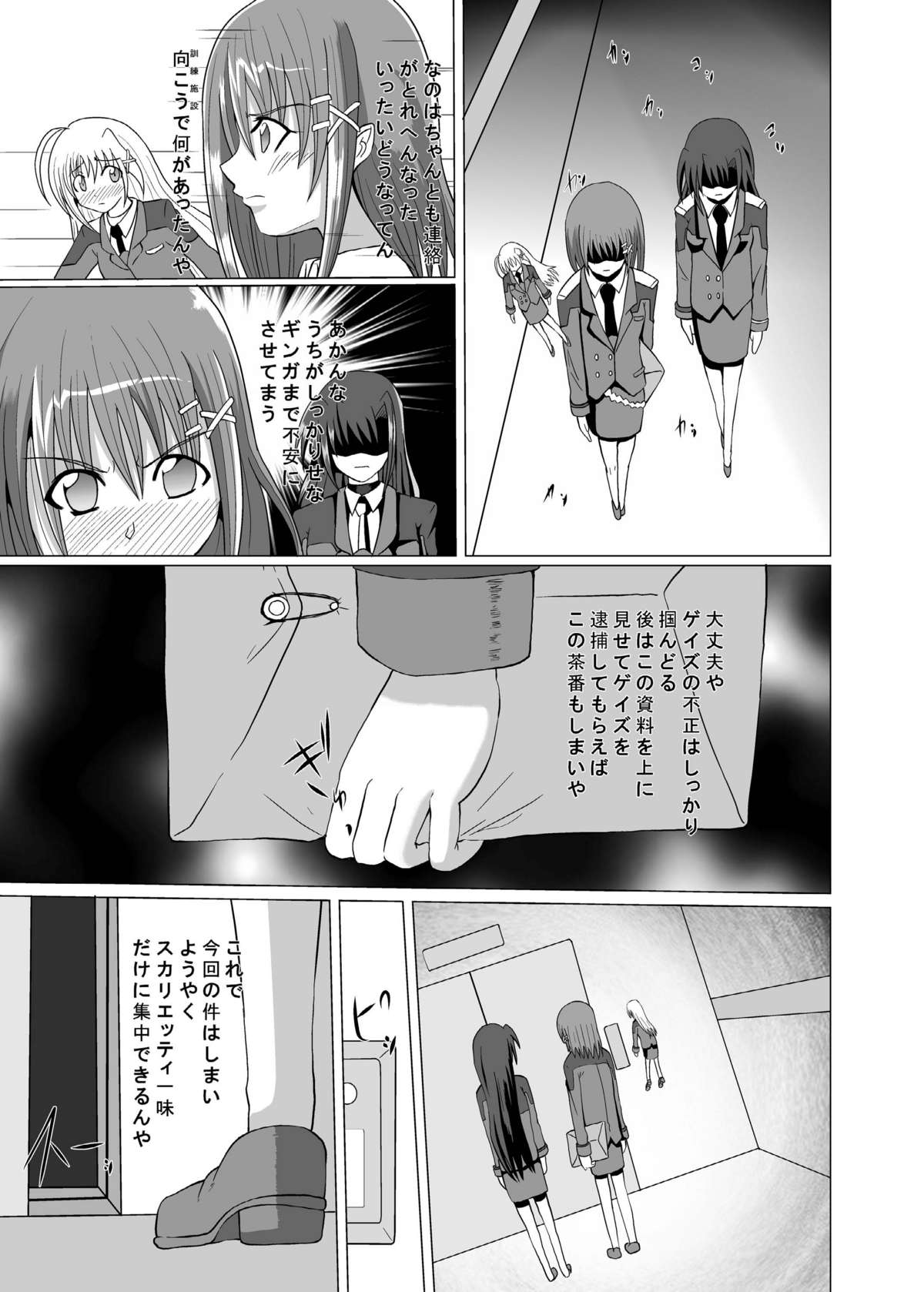 (C77) [Kurodamaya (Akadama)] Rokka Kaimetsu ~Rakujitsu~ (Mahou Shoujo Lyrical Nanoha) page 25 full