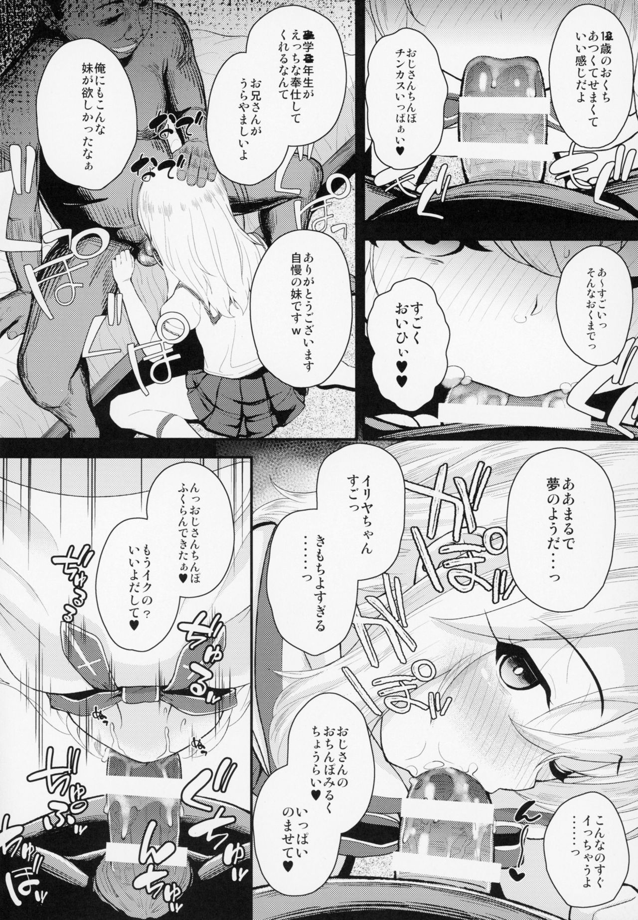 (C94) [HJUKISM (Hikoma Hiroyuki)] Saimin Choukyou Diary Illya Hen Jou (Fate/kaleid liner Prisma Illya) page 5 full