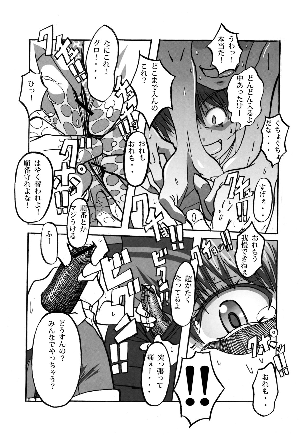 (C83) [Don! Don! Don! (Kazuya)] To Aru Kagaku no Tsundere (Toaru Kagaku no Railgun) page 9 full