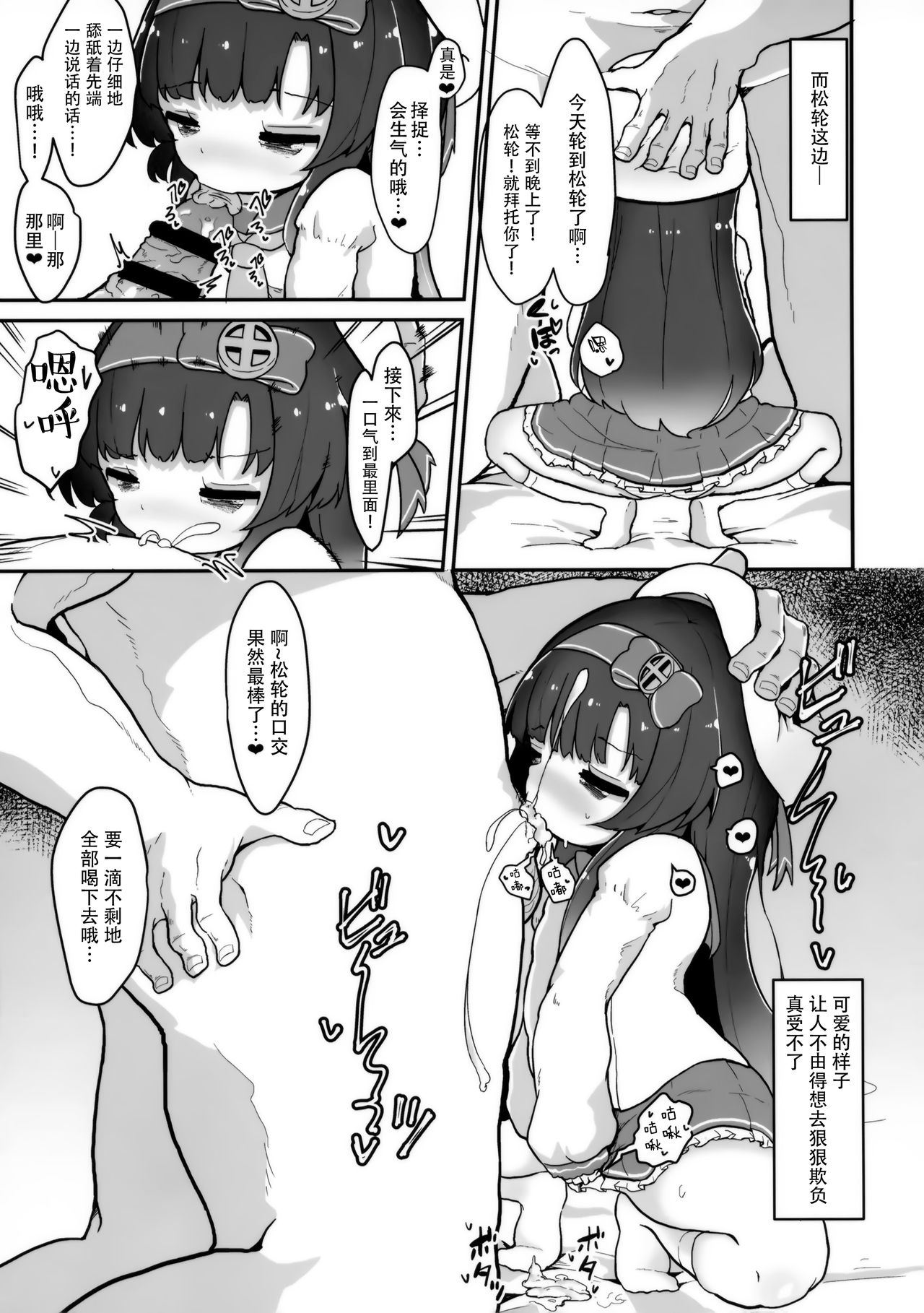 (C97) [Mugichoko Store (Mugichoko)] Kotonoha no Hanataba o Soete (Kantai Collection -KanColle-) [Chinese] [脸肿汉化组] page 23 full