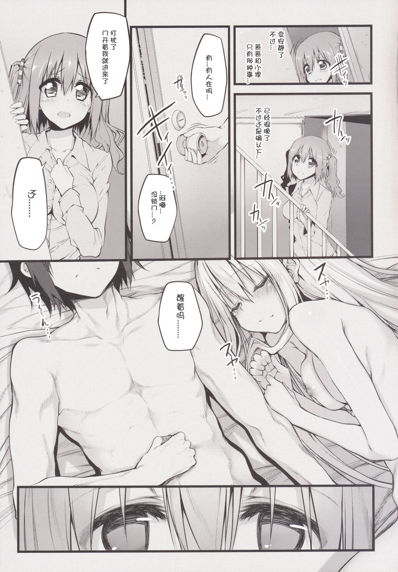 [Marked-two (Suga Hideo)] Marked-girls Vol.7 (Himouto! Umaru-chan) [Chinese] [漫之大陸汉化组] [Digital] page 8 full