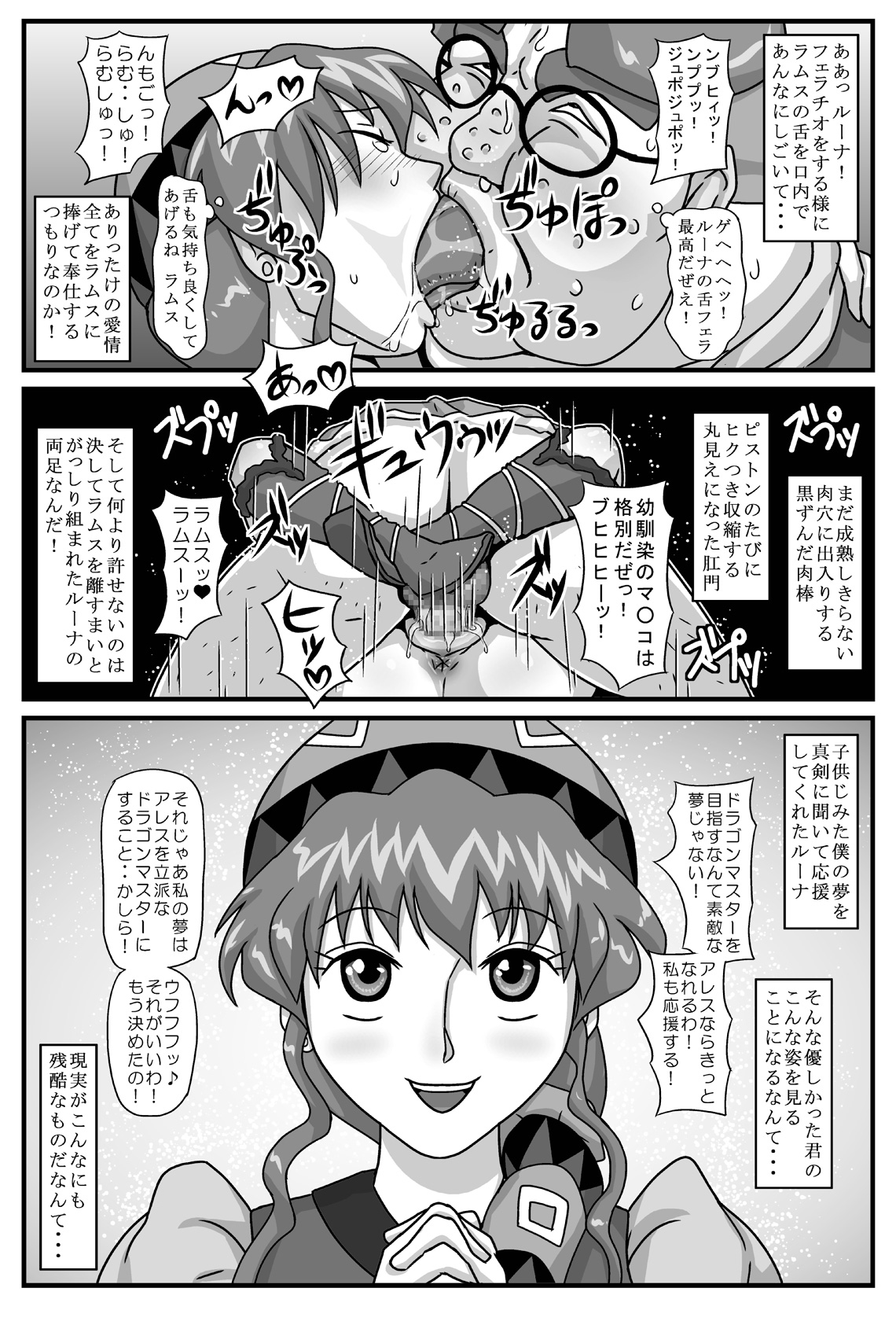 [Amatsukami] Burg no Benki Hime | Burg Sex Object Princess (Lunar: Silver Star Story) page 16 full