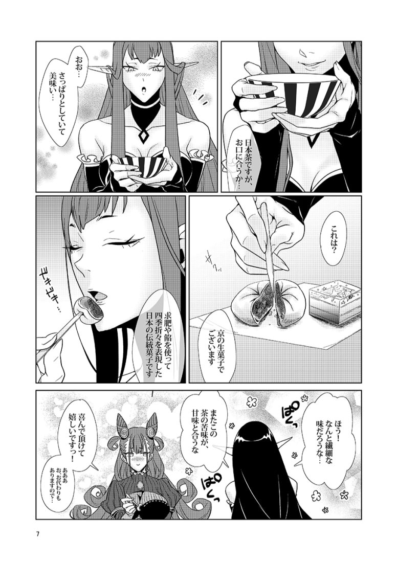 [Rennyu Coffee Honten (Rennyu Coffee)] Zaregoto (Fate/Grand Order) [Digital] page 7 full