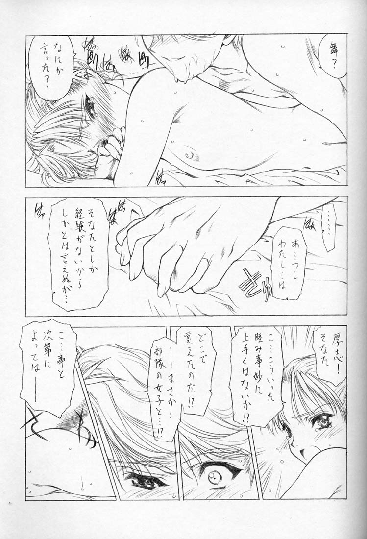 (C60) [UROBOROS (Utatane Hiroyuki, Ramiya Ryou)] Nibiiro no Sora no Shita (Sakura Taisen, Gunparade March) page 12 full