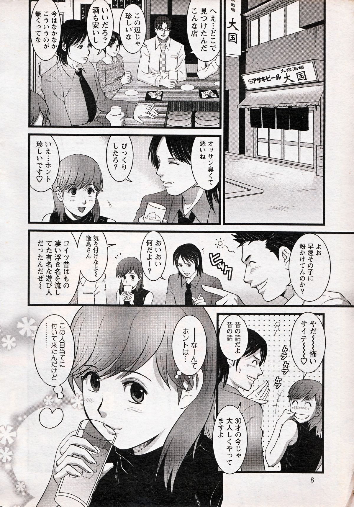 [Saigado] Haken no Muuko-san 13 page 6 full