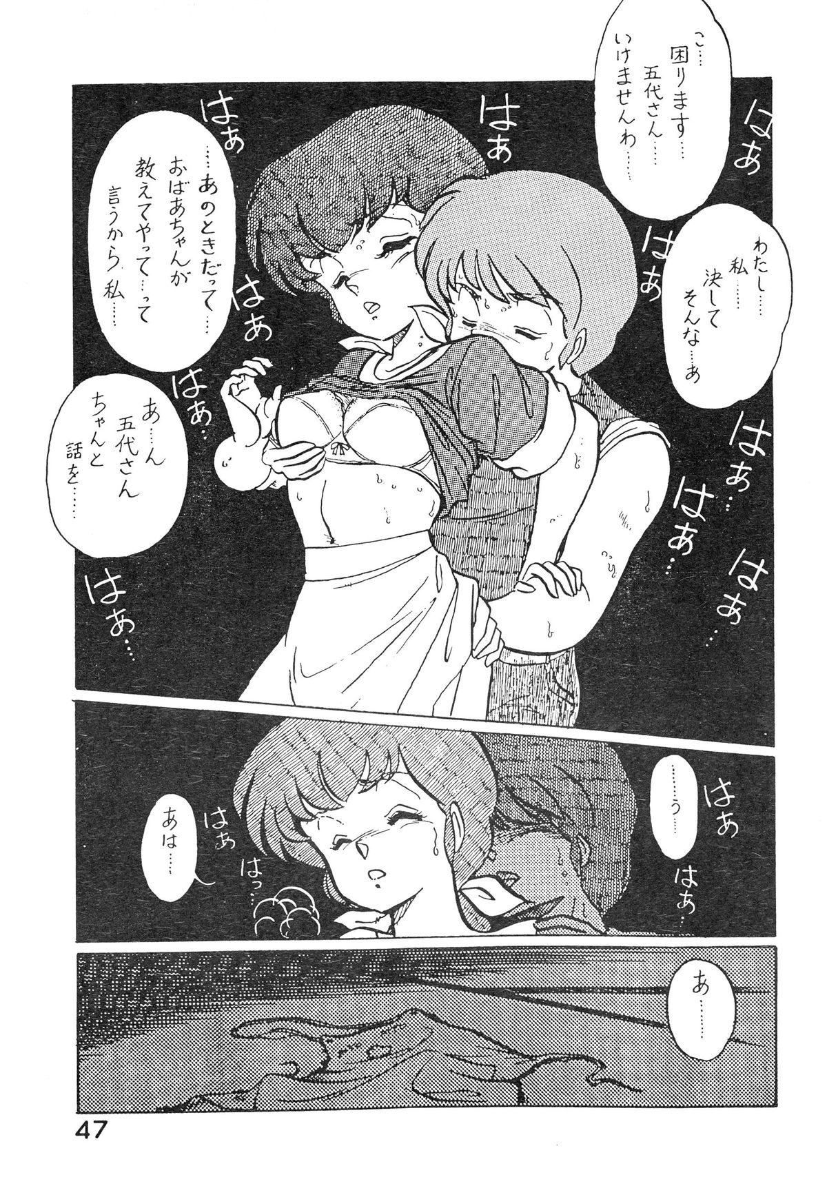 (C27) [Bible (Various)] Natsuzuisen (Maison Ikkoku) page 47 full