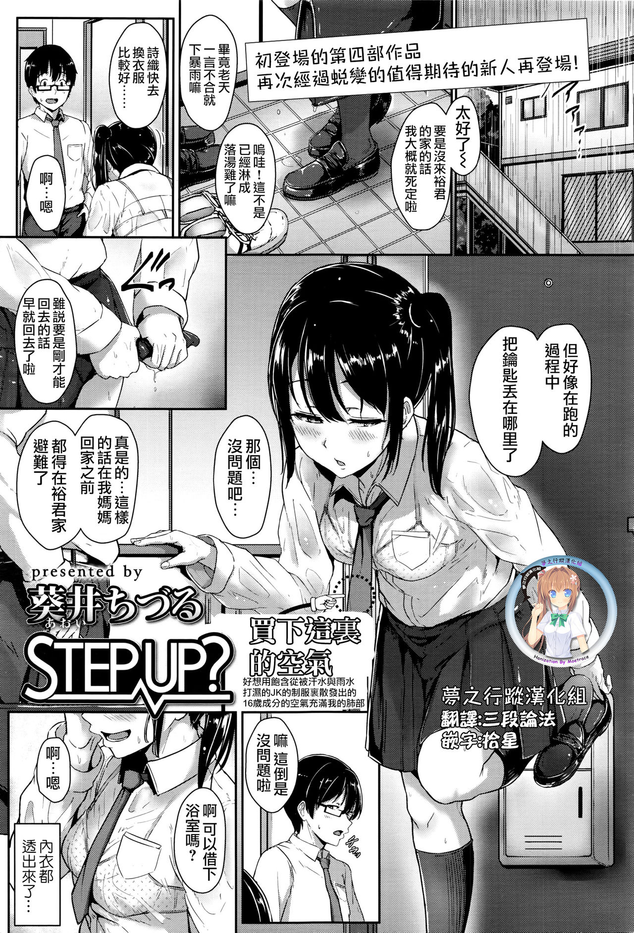 [Aoi Tiduru] Step up? (COMIC Koh Vol. 8) [Chinese] [夢之行蹤漢化組] page 1 full