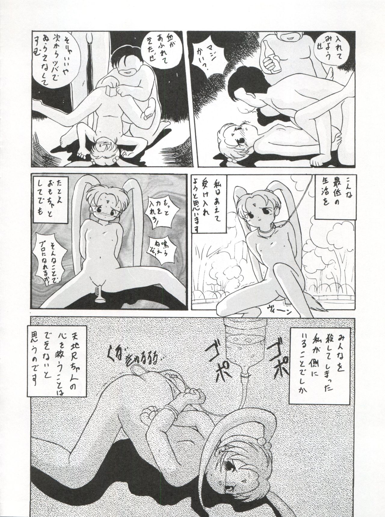 (C46) [MICA (Various)] ACTIVE PEACH 4 (SASAMI Special) (Mahou Shoujo Pretty Sammy, Tenchi Muyo!) page 31 full
