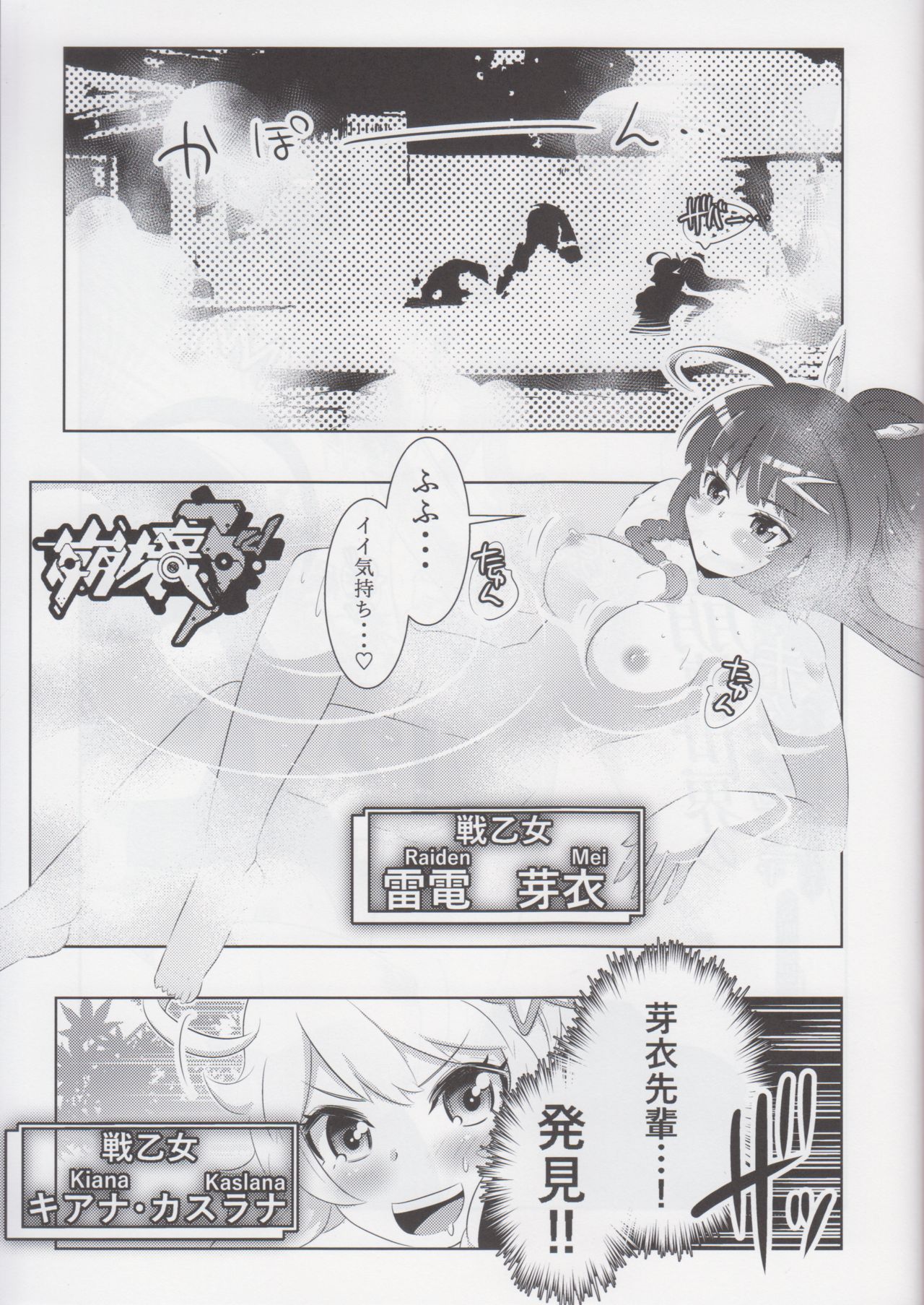 (C93) [Tomoe Kasahara] The Honkai World of Kiana Bronya (Honkai Impact 3) page 2 full