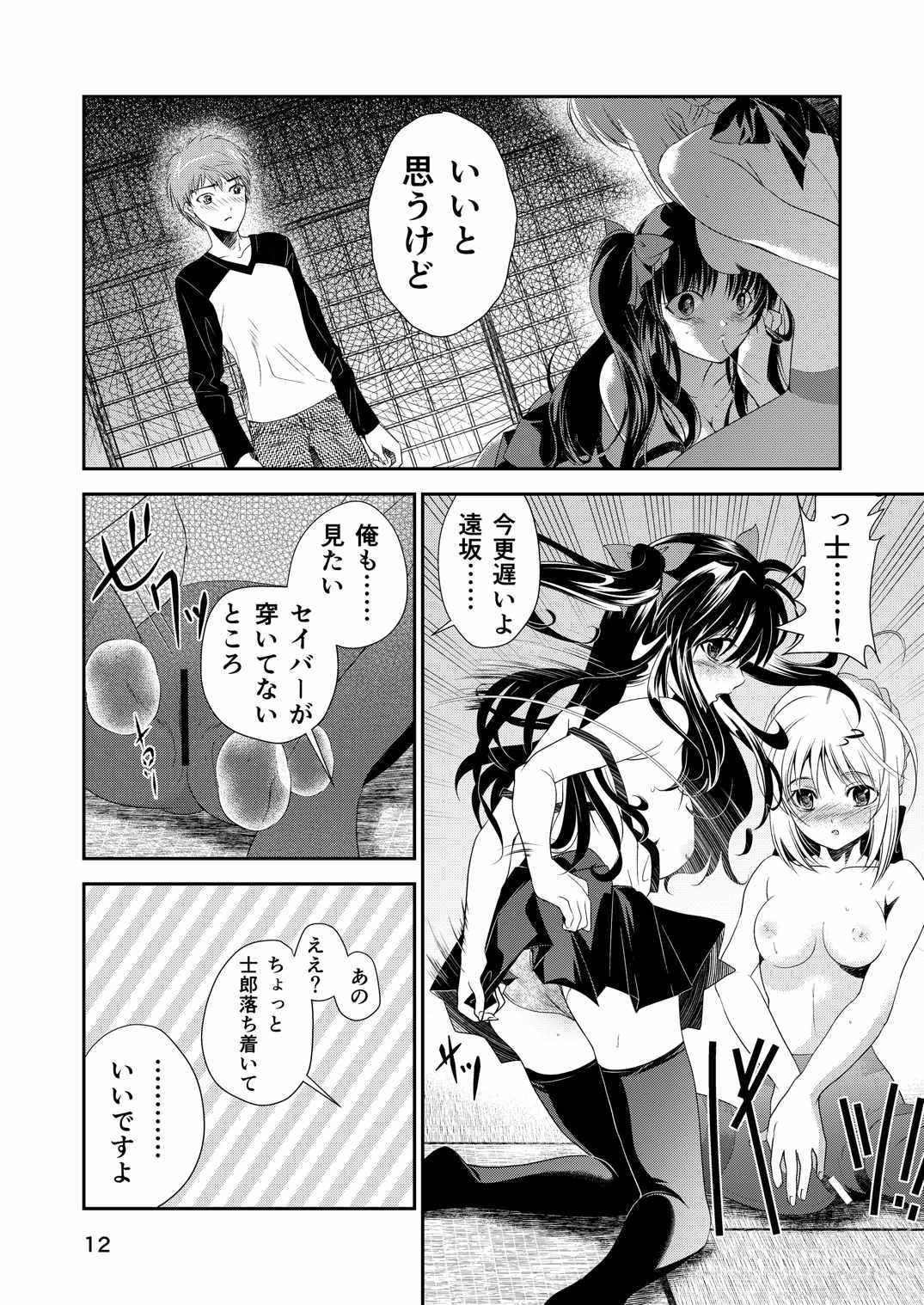 [Meiji] P.P.P (Fate/Stay Night) page 11 full