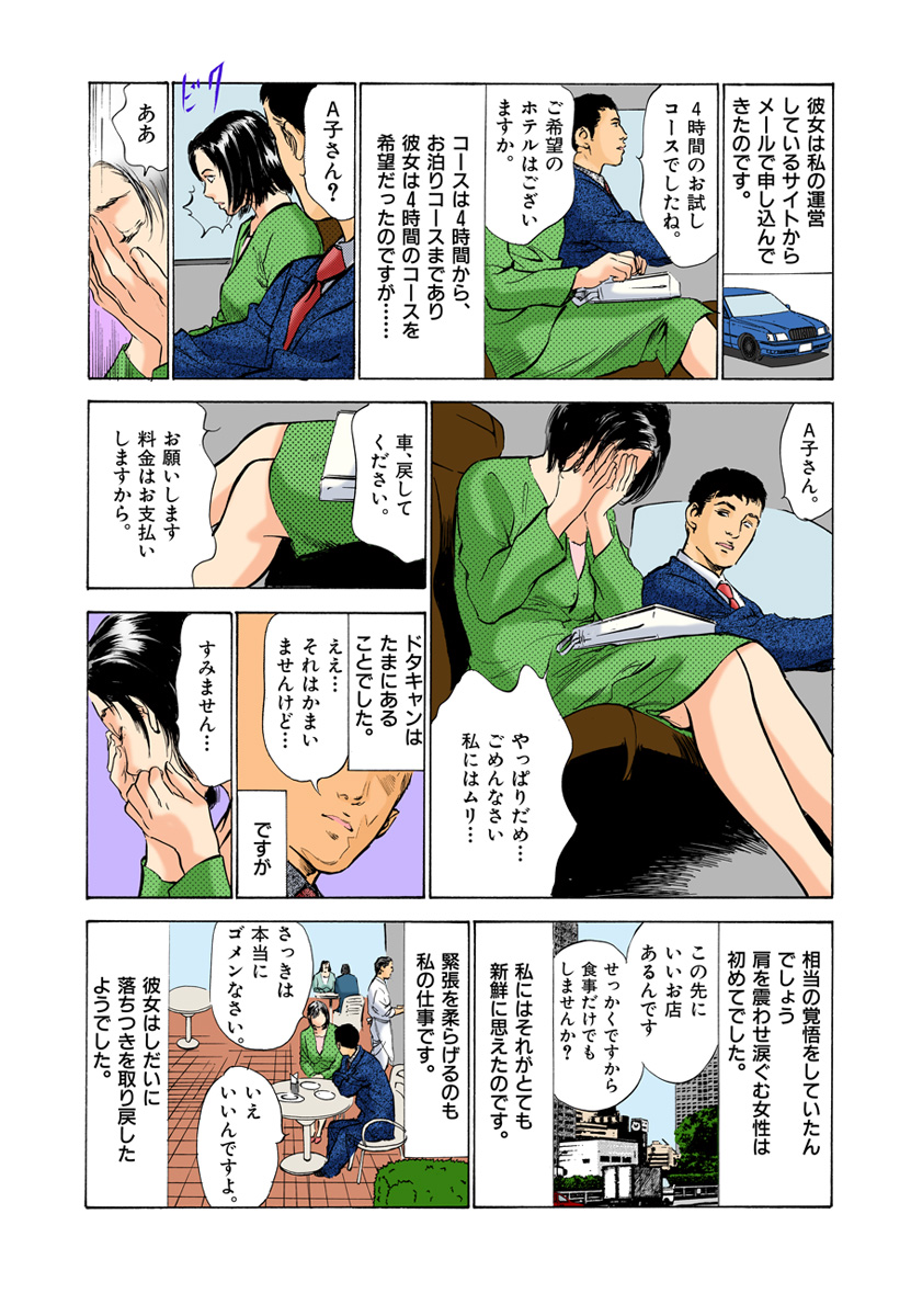 [八月薫] 【フルカラー版】本当にあったHな体験教えます 03 (1) page 71 full