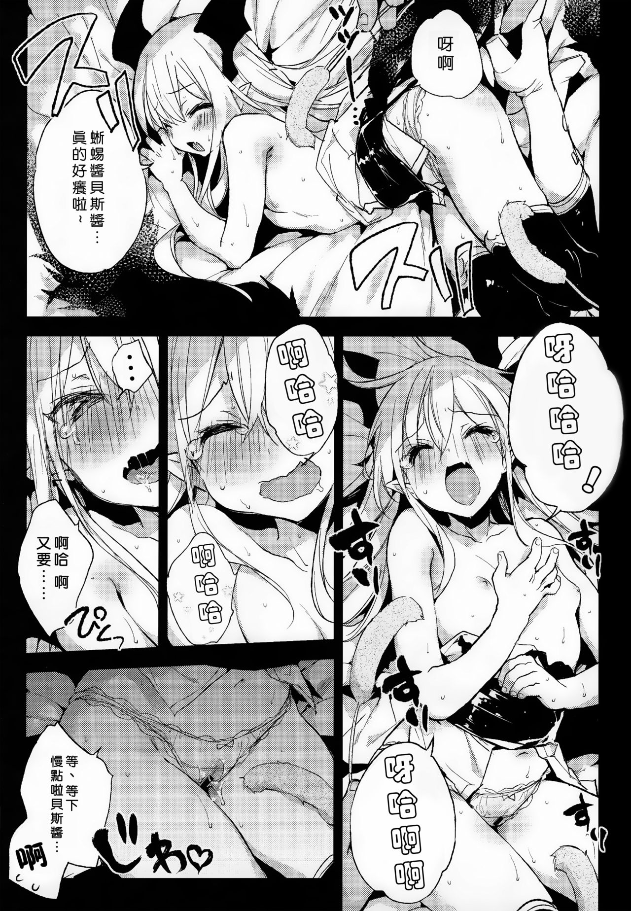 (C89) [BOOCH (Booch)] Kyou no Present  wa ♥♥♥ da! (Granblue Fantasy) [Chinese] [一匙咖啡豆汉化组] page 13 full