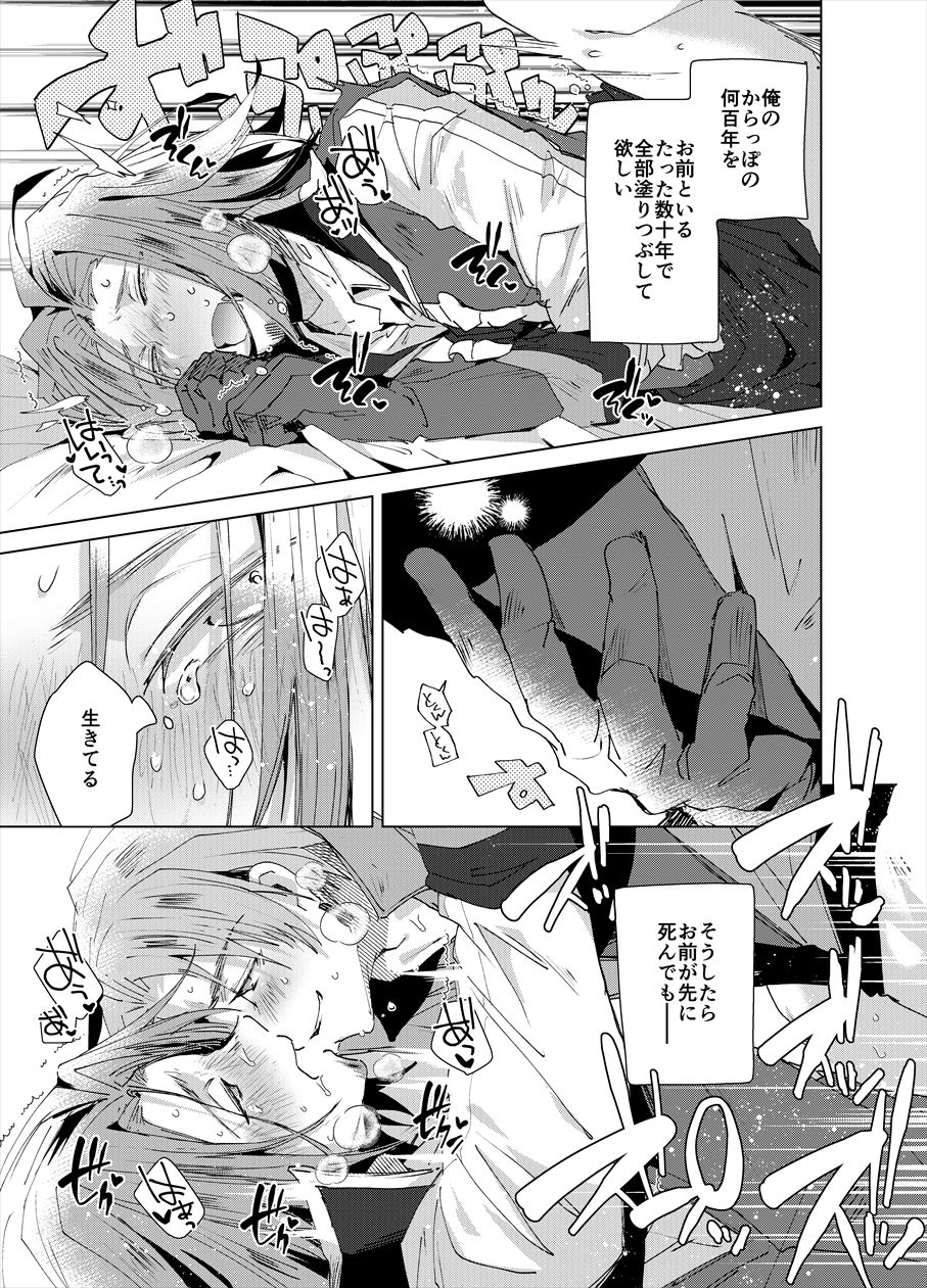 [Aikenka (AI)] Chi Tonari Niku to Naru (Megido 72) [Digital] page 16 full