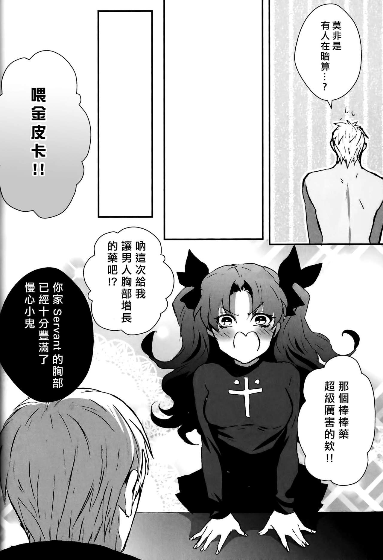 (SUPER22) [1000+10 (Atsuyu, Douiukotonano)] Rin-chan ga Futanari ni Natte Archer to Ecchi Suru Hon (Fate/stay night) [Chinese] page 12 full