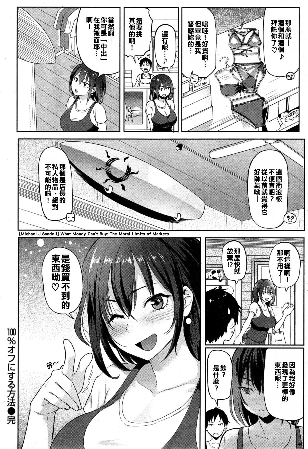 [Meme50] 100% Off ni Suru Houhou | How to Get a 100% Discount (COMIC Shitsurakuten 2015-07) [Chinese] page 16 full