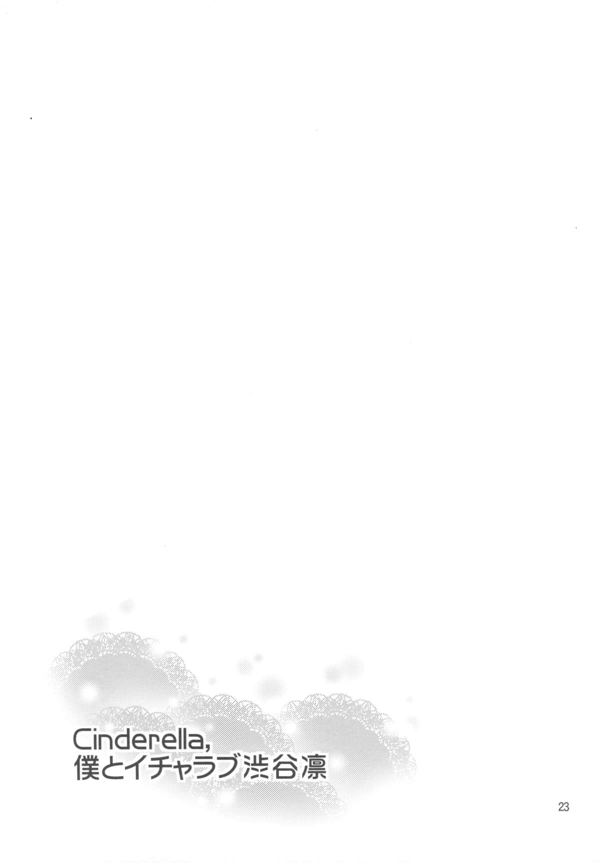 (COMIC1☆9) [ReDrop (Miyamoto Smoke, Otsumami)] Cinderella, Boku to IchaLove Shibuya Rin (THE IDOLM@STER CINDERELLA GIRLS) [Chinese] [无毒汉化组] page 23 full