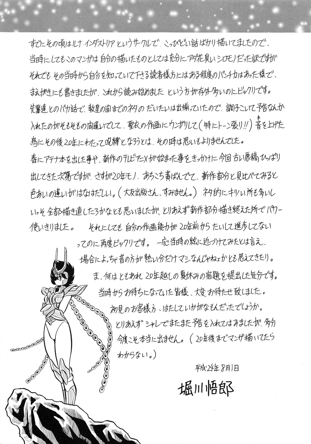 (C82) [Circle Taihei-Tengoku (Horikawa Gorou)] Saint Seiko Kanzenban (Saint Seiya) page 97 full