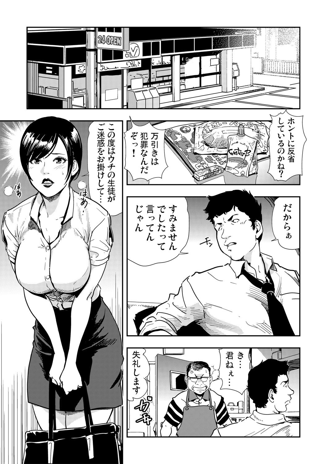 Gaticomi Vol.67 page 3 full
