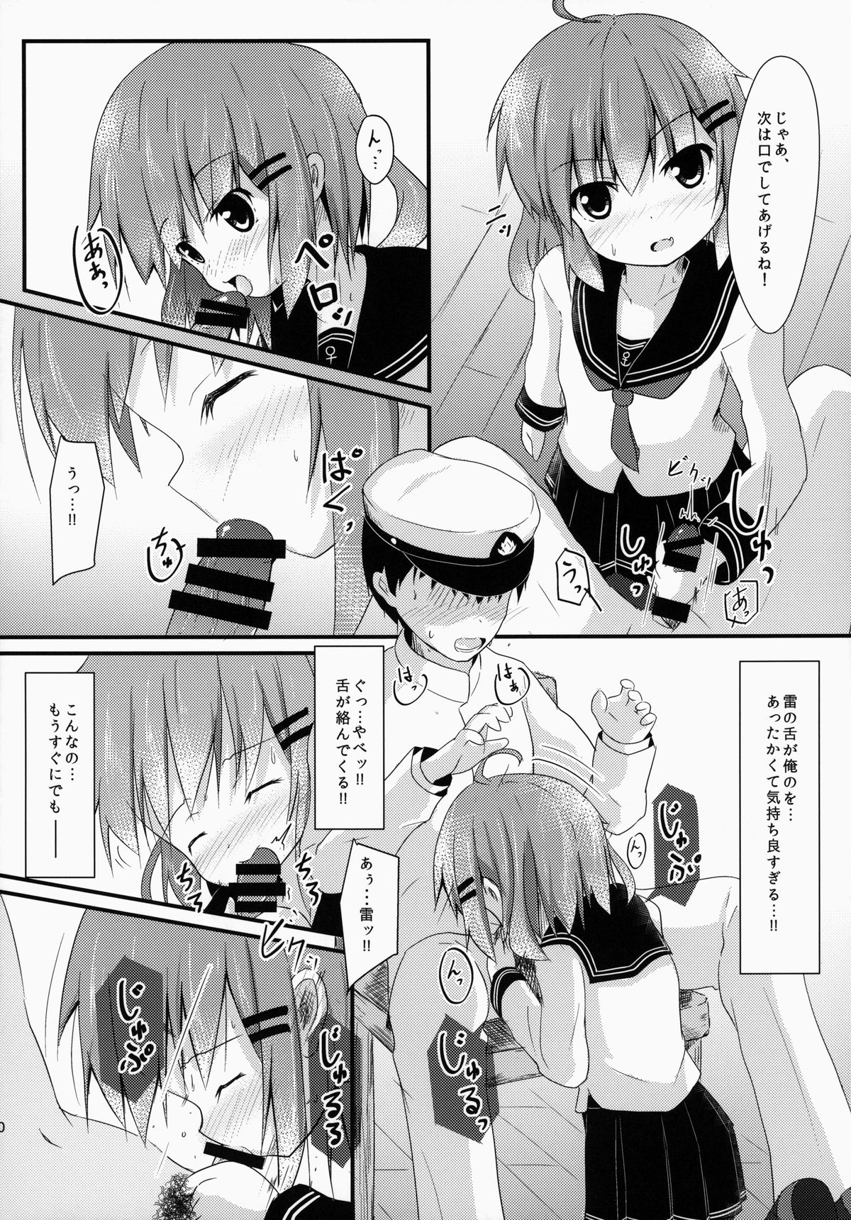 (C86) [FLIP TAIL (Hazuki Tokei,Zetz)] Nuruttoshite Tororitosita? (Kantai Collection -KanColle-) page 10 full