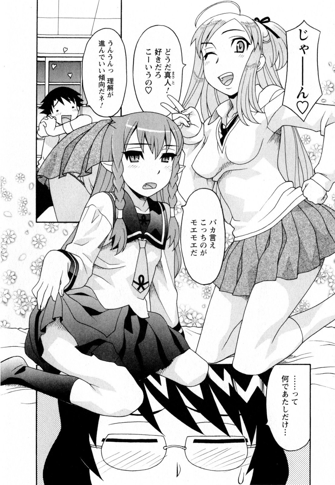 [Yanagi Masashi] Renai Akuma 3 - Love and Devil page 29 full