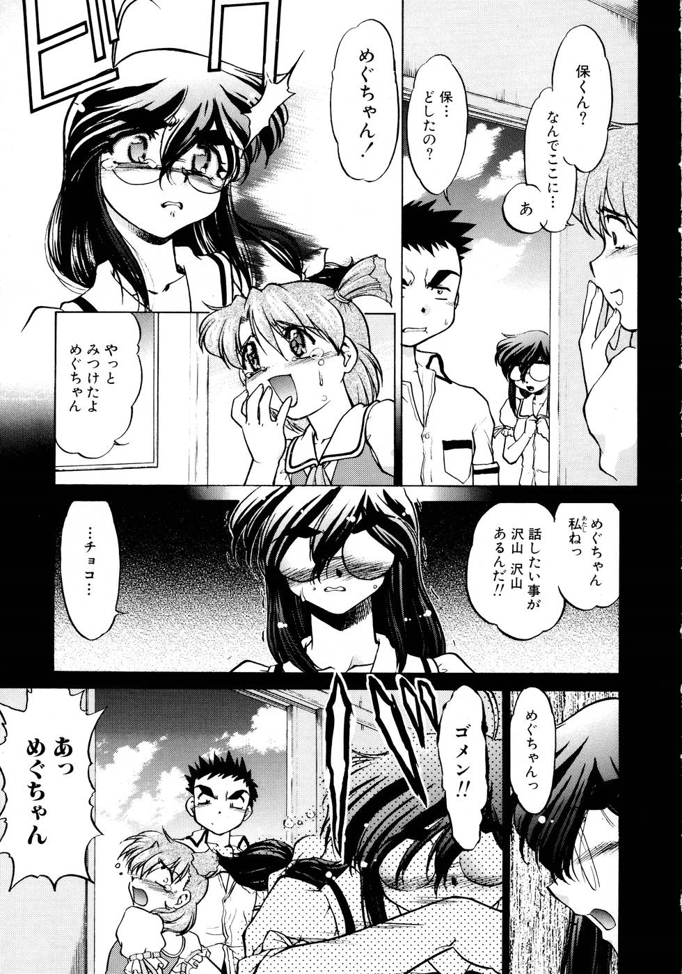 [Shimamoto Harumi] Chocolate Melancholy 2 page 31 full