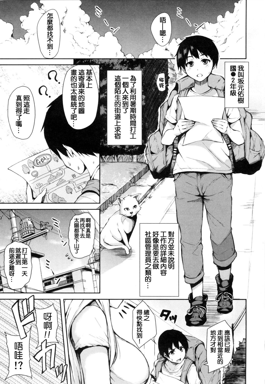 [Tachibana Omina] Danchi no Naka wa Boku no Harem | 社區之中是我的淫亂後宮 [Chinese] page 7 full